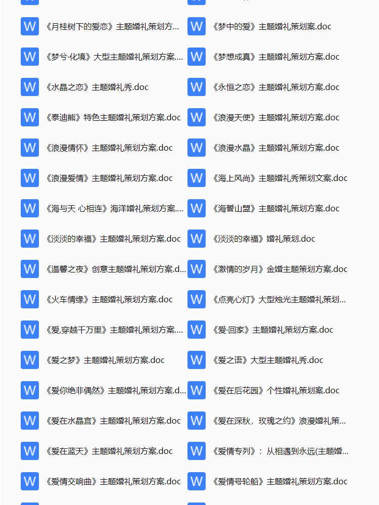 婚庆婚礼策划方案及流程,婚庆公司婚礼策划流程