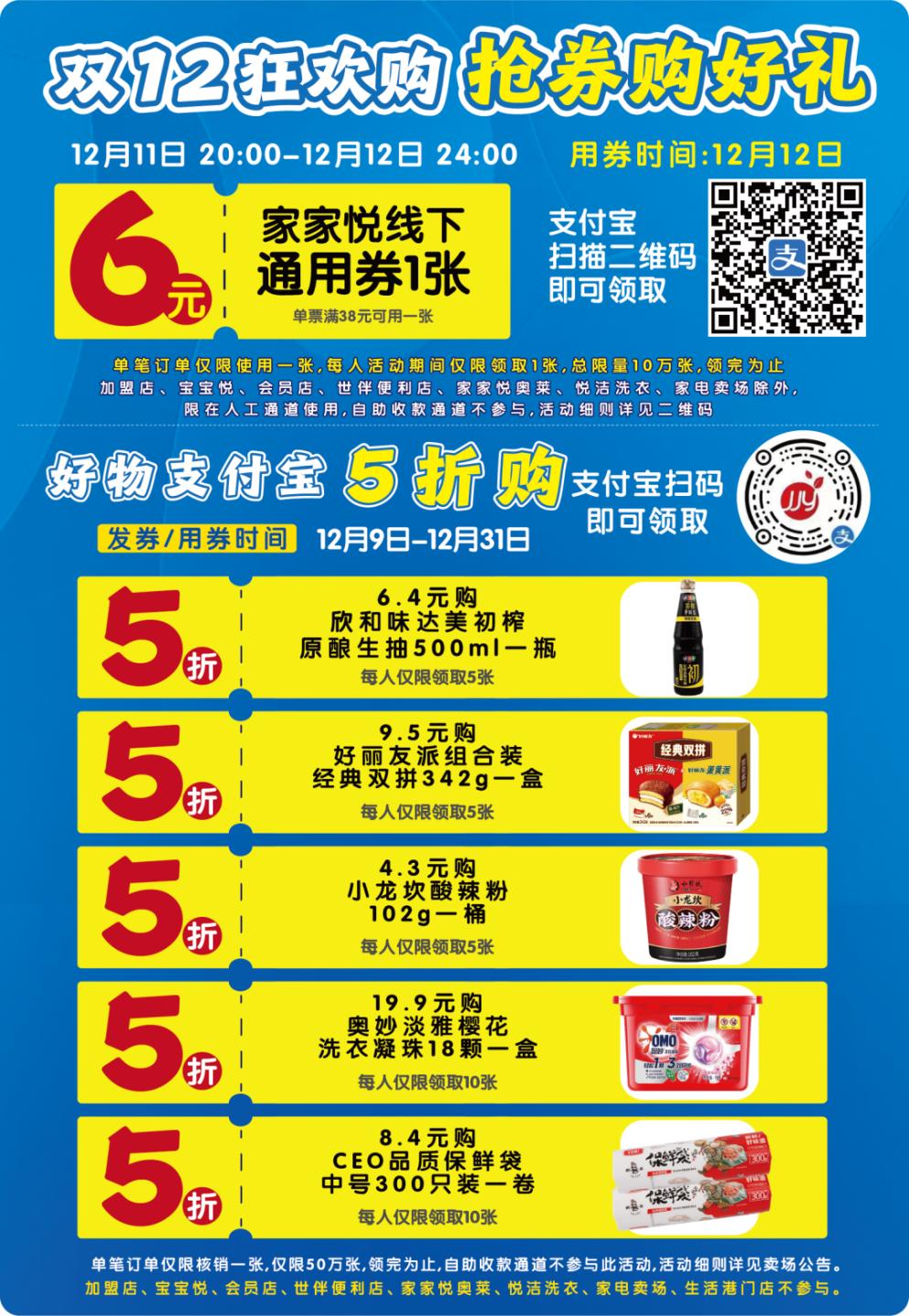 暖冬好物节促消费!“双十二”超优惠,等你来!