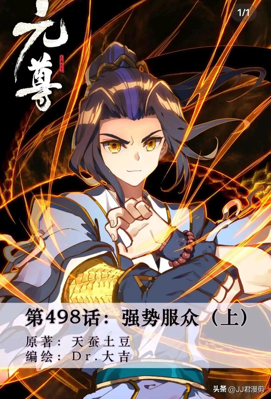 元尊漫画最新章节558话,元尊漫画最新章节559