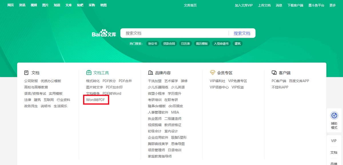 word怎么转pdf这几招能无损转换,word怎么转pdf学会这招轻松转换