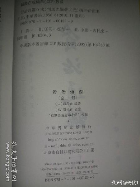 资治通鉴线装本原版价值,资治通鉴平装20册
