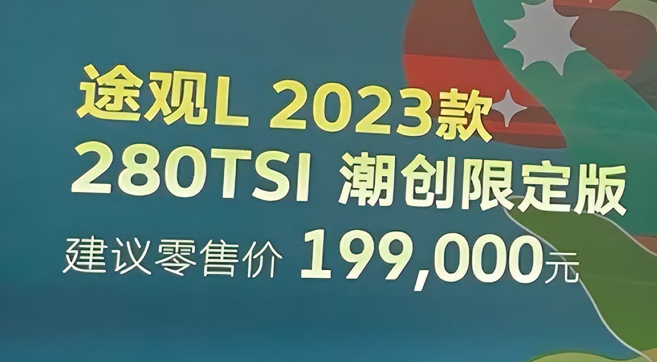 全新途观l7座版车型上市,全新途观l上海车展