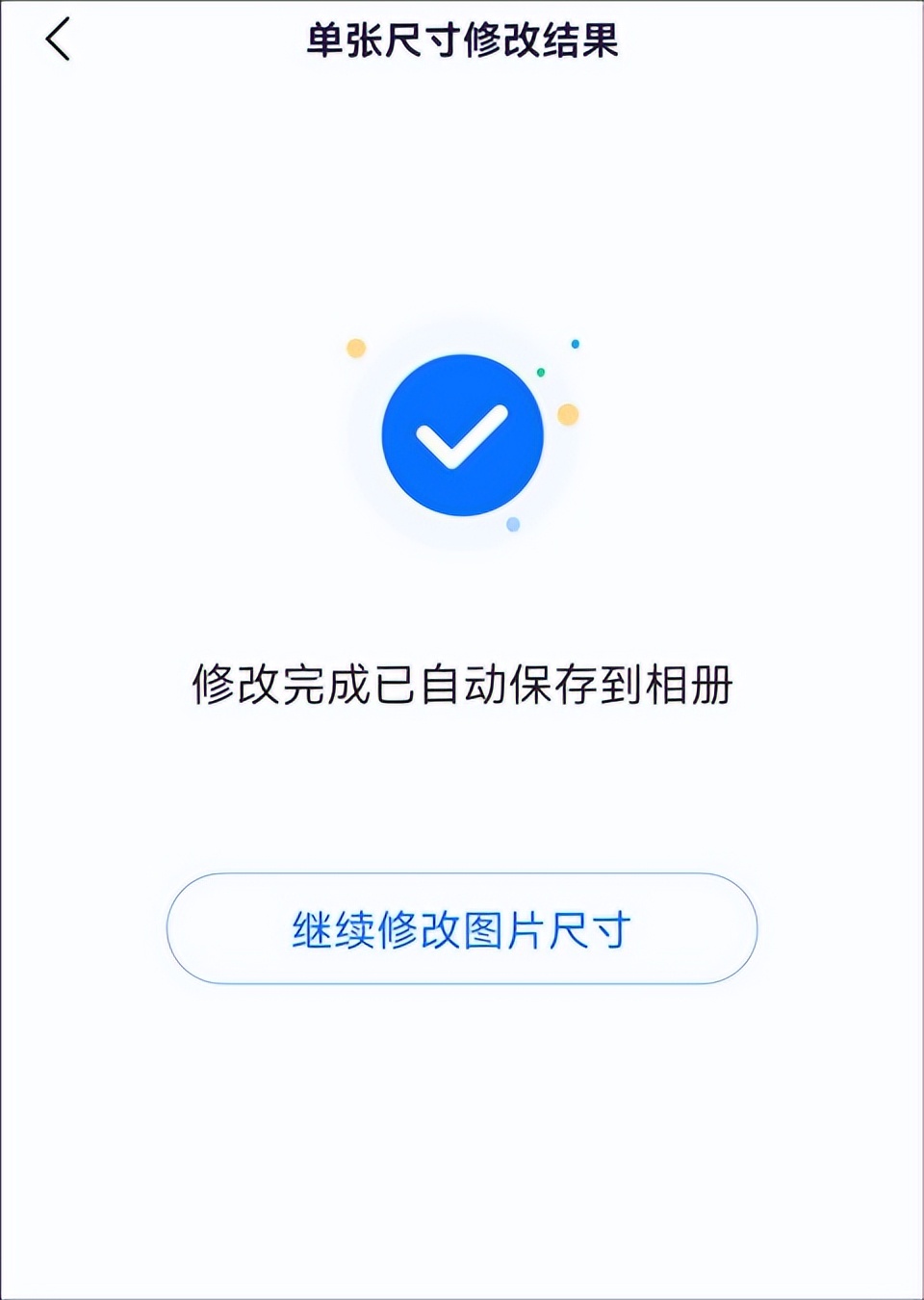 手机上怎么修改照片尺寸大小,手机怎么修改照片的大小尺寸