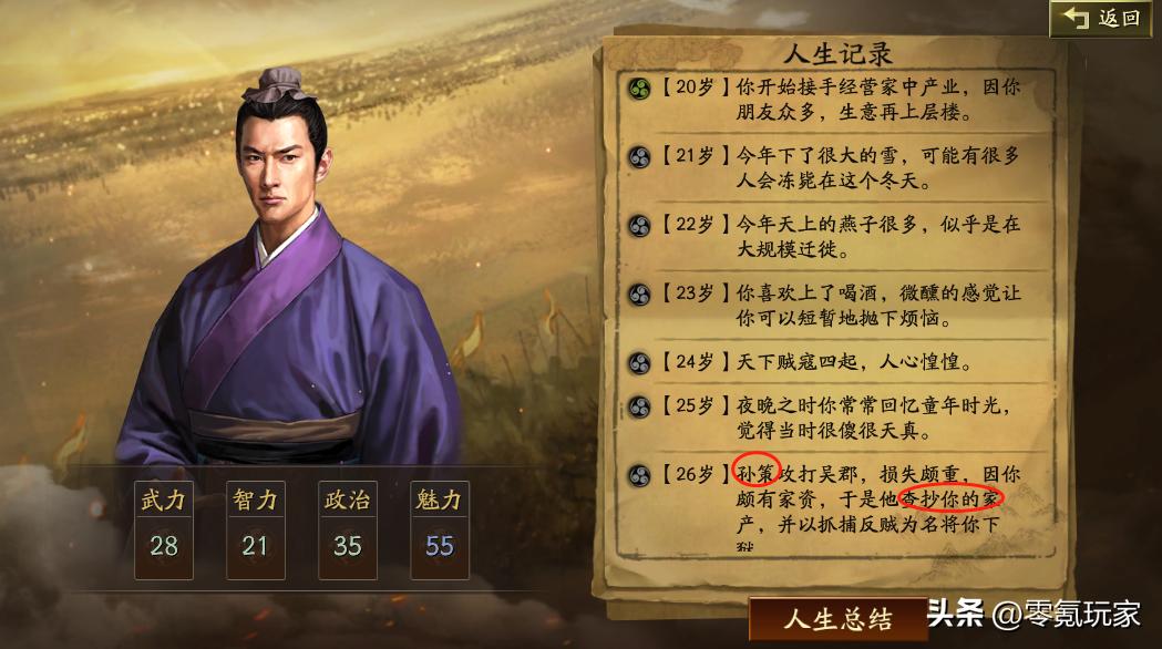 小游戏:穿越到三国,你是谁?625智力,975*力武**的仙人修炼指南