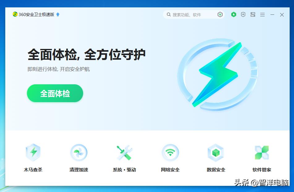 纯净360安全卫士,360安全卫士极速版怎么设置才好用