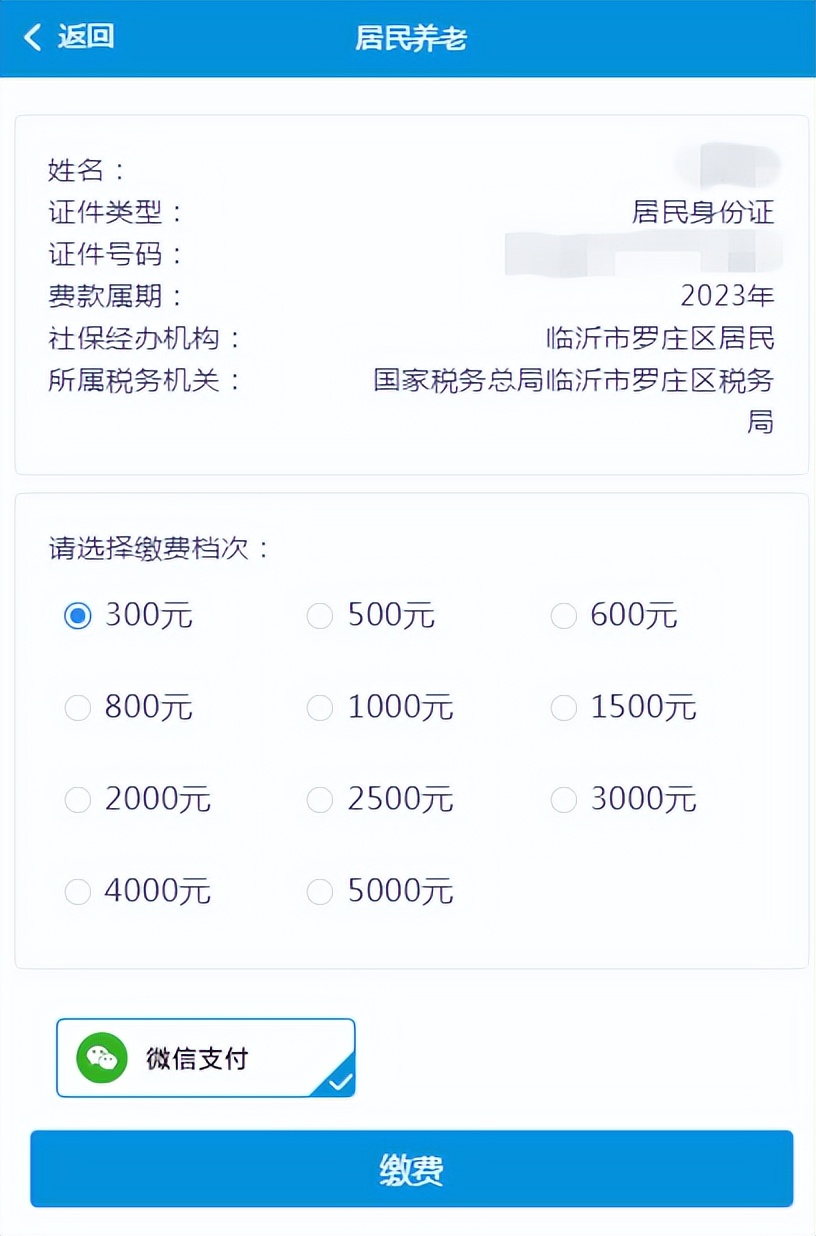 2023年罗庄区养老保险增加多少,临沂2020年养老医疗缴费时间