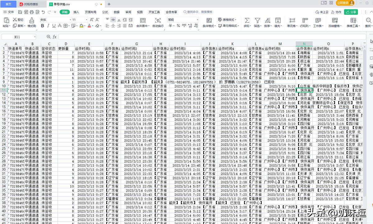 怎么批量查询快递单号物流信息,如何查看快递单号的物流信息