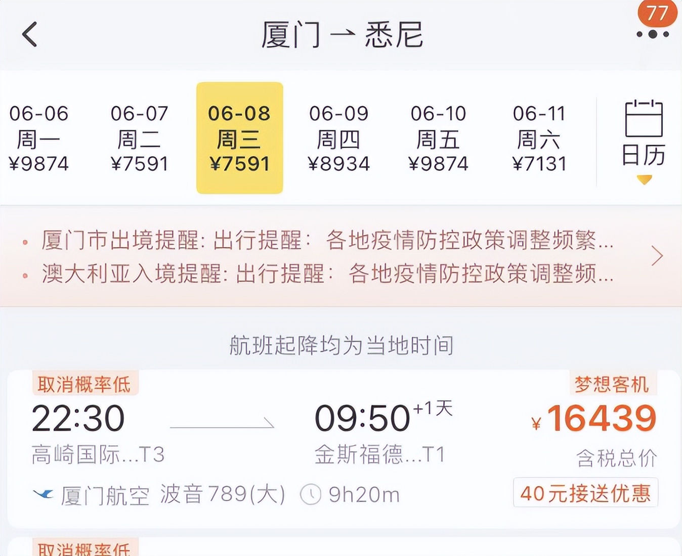 中澳往返机票,中澳直飞机票价格表