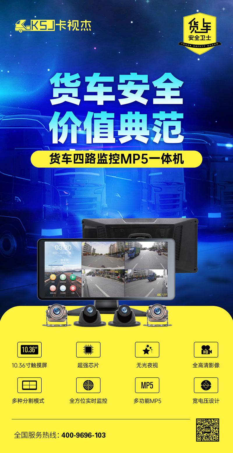 货车高清四路远程监控,货车高清四路监控一体机
