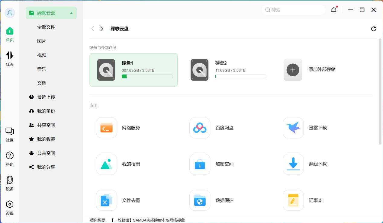 绿联私有云dh2600连接电脑,绿联私有云dh2100深度测评