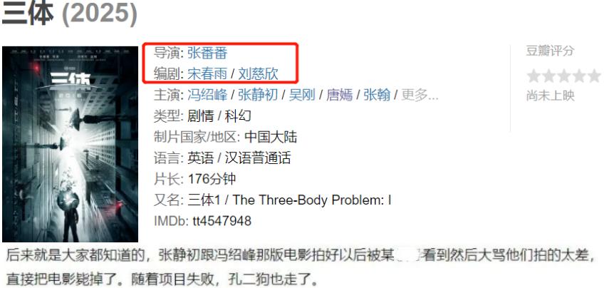 三体动画版评价,三体动画点映
