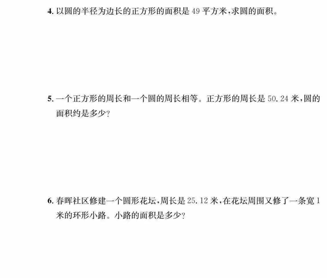 小学六年级上册第一单元圆测试卷,六年级上册数学圆测试卷讲解