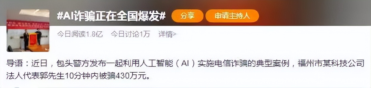 小心，你的“朋友”可能是“AI”！