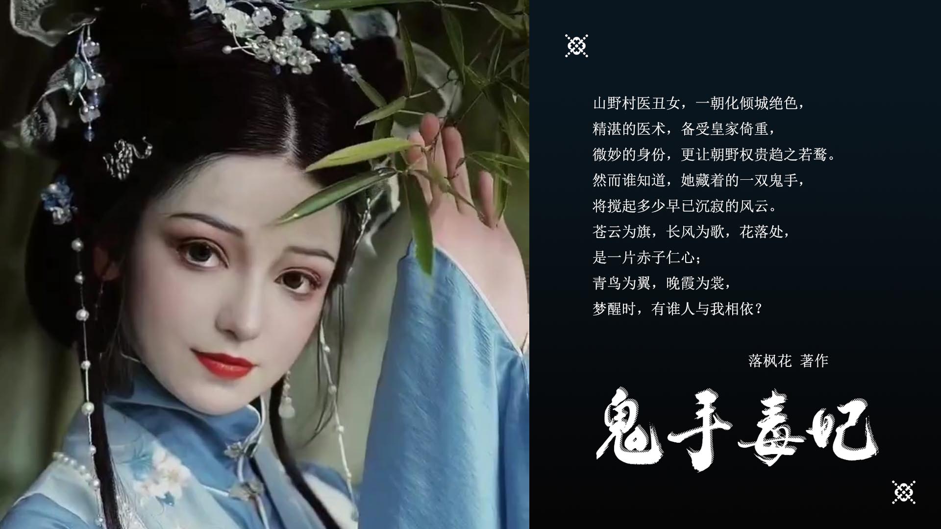 医道生香鬼手毒妃电影,鬼手毒妃txt下载