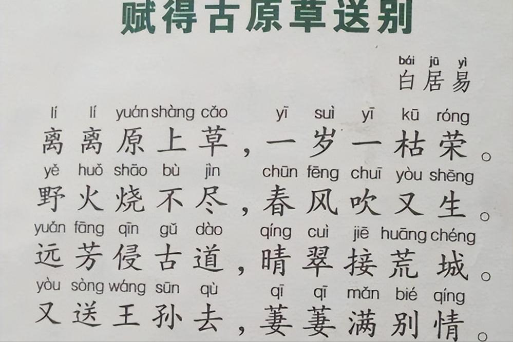 离离原上草一岁一枯荣原诗,离离原上草原诗