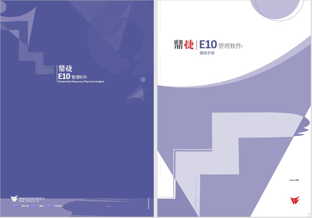 鼎捷E10自动分录模板设置,鼎捷erp-e10