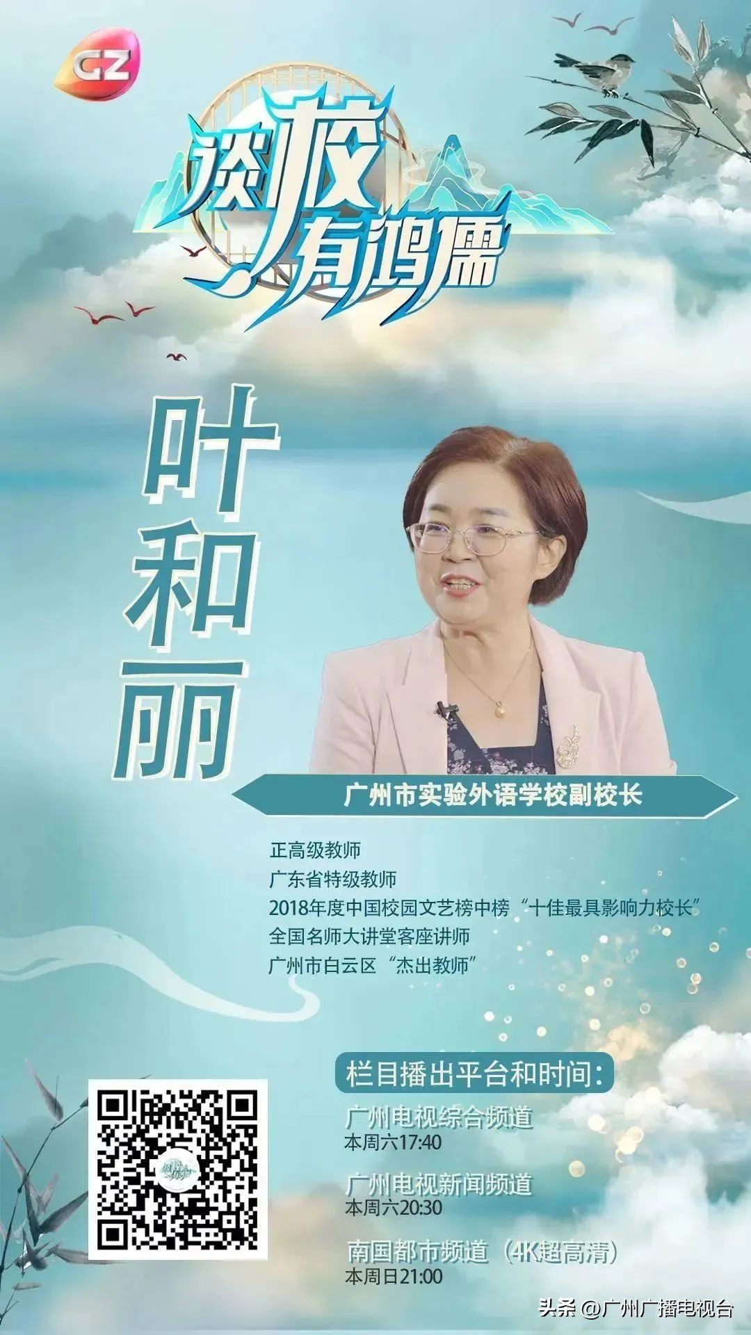 谈笑有鸿儒栏目采访,谈笑有鸿儒节目