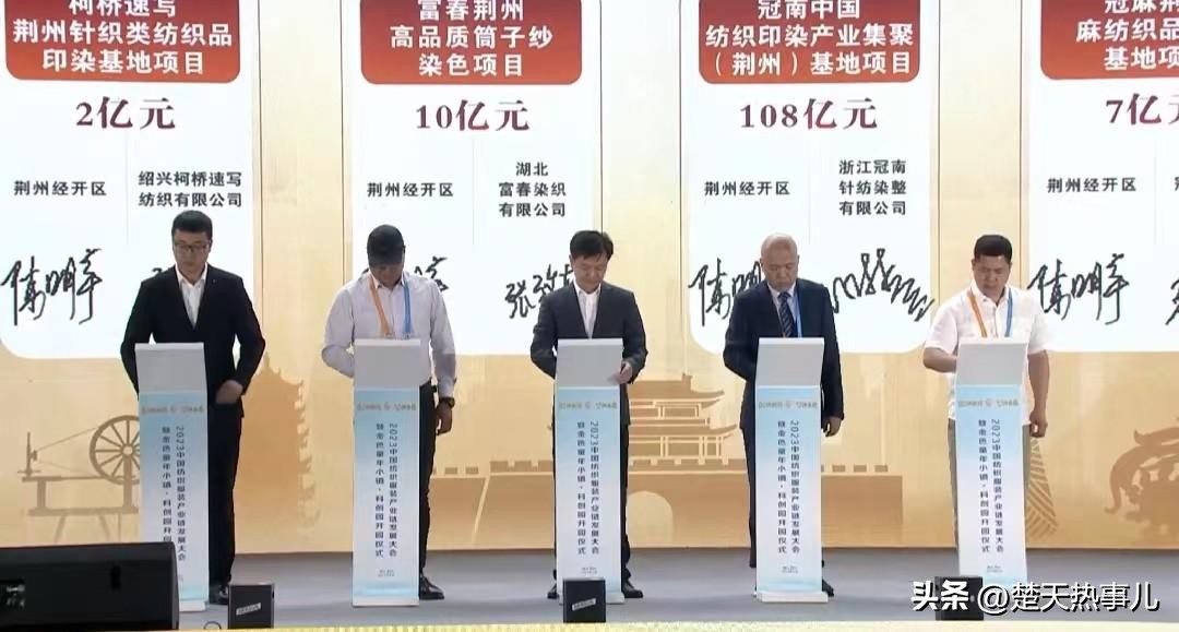 256.9亿荆州集中签约20个项目,500亿以上招商引资