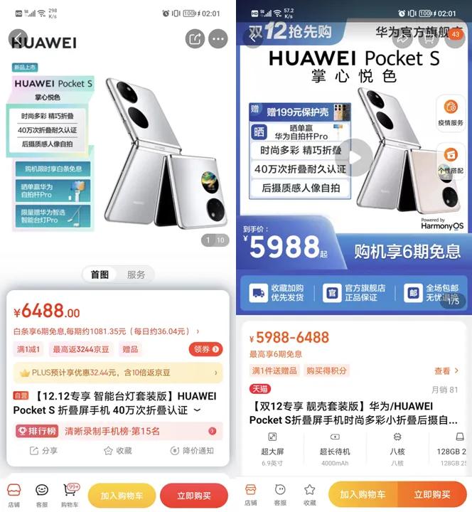 华为pockets质量问题回应,华为pockets什么时候上架