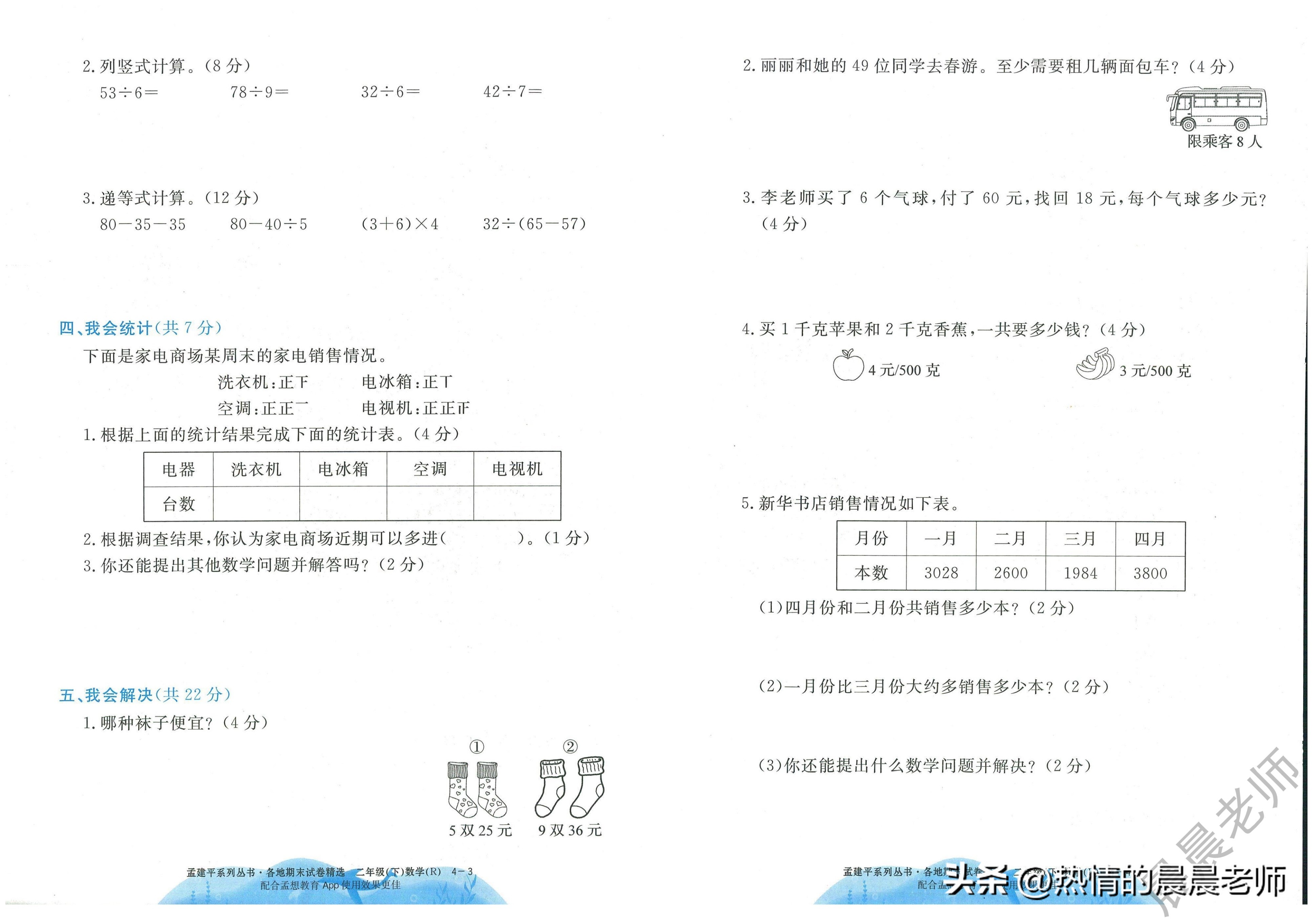 孟建平各地期末试卷精选二下语文,二年级下册孟建平期末测试卷数学