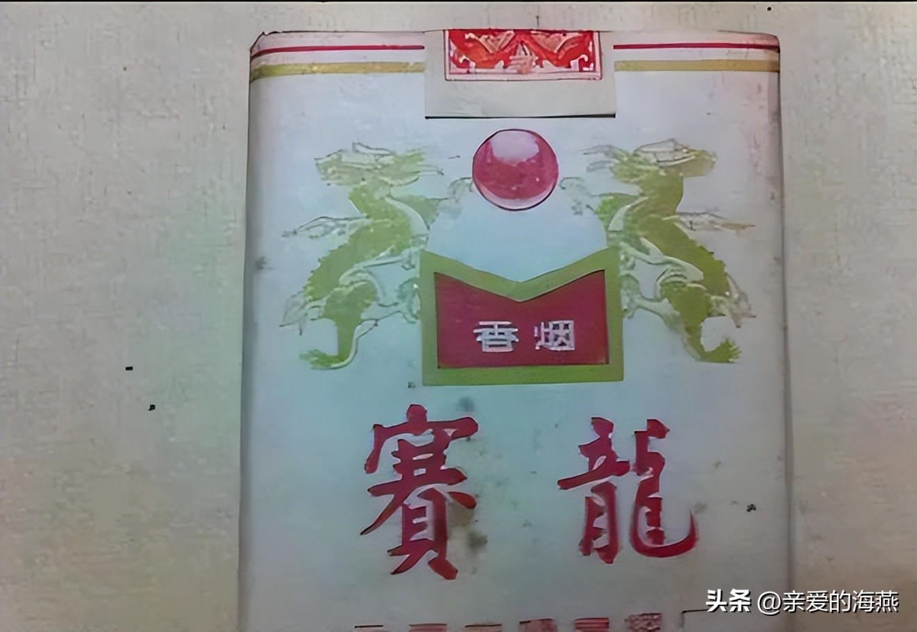 我国绝版香烟见过一种说明你老了,中国绝版老烟草