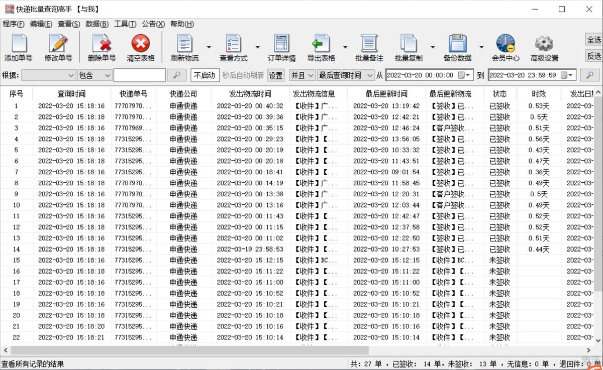 怎么查安能物流快递单号查询,手机号查快递物流信息查询