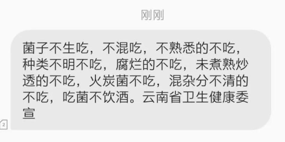 云南卫健委发毒蘑菇预警,云南卫健委发布毒蘑菇预警