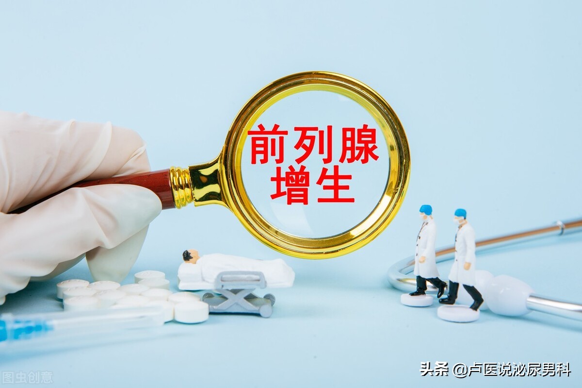 良性前列腺增生症怎么治疗最好,中西医结合治疗前列腺增生好吗