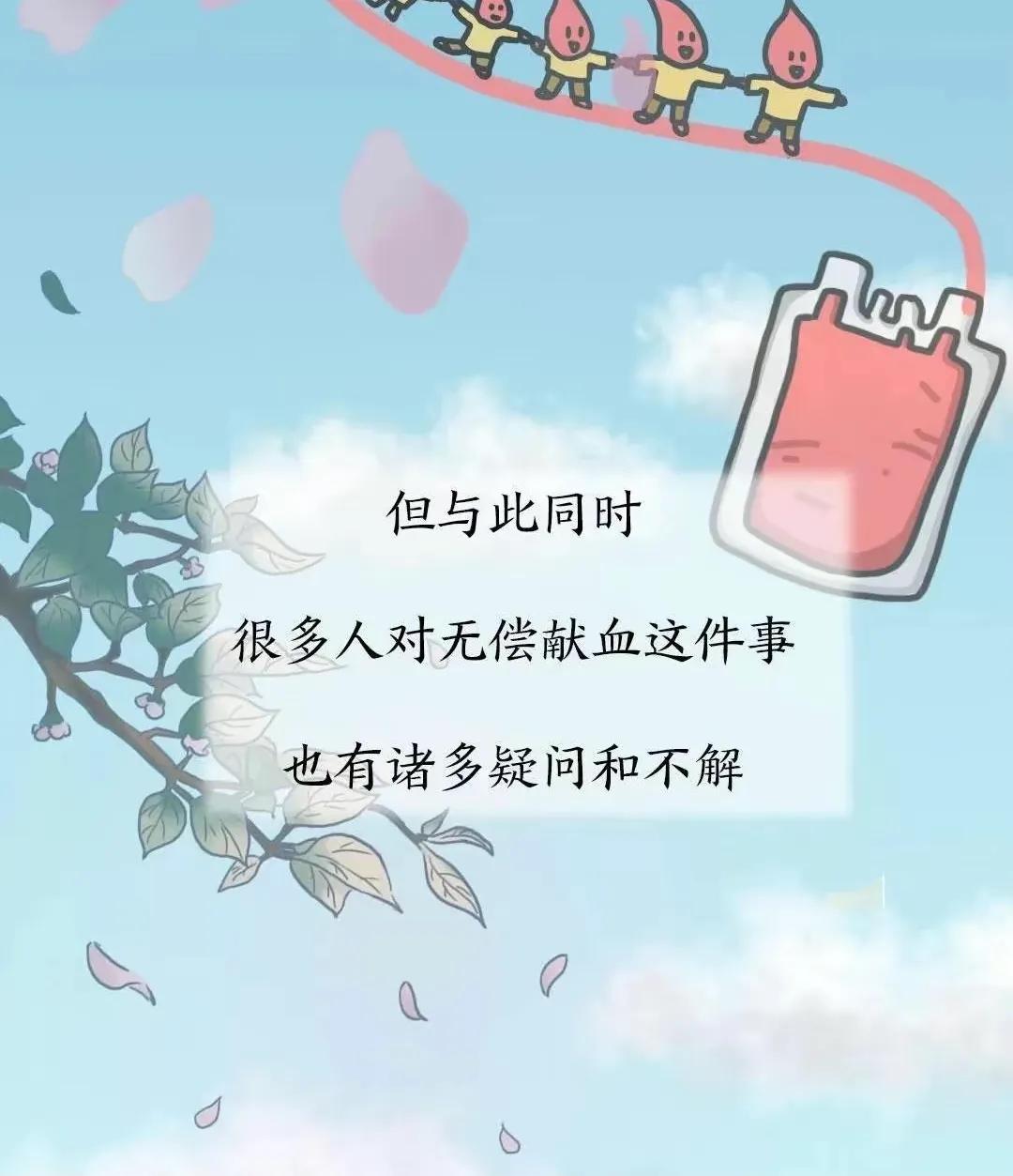 医院无偿献血活动,无偿献血要交体检费