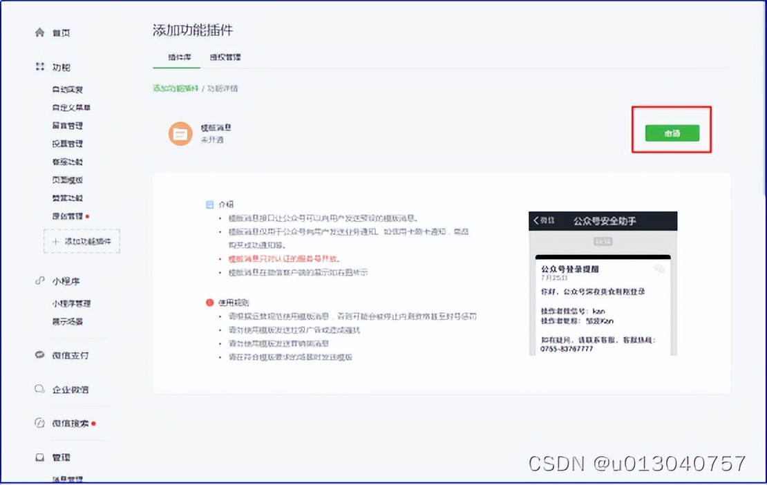 微信公众号怎么开通模板消息功能,微信公众号怎么开通留言模板