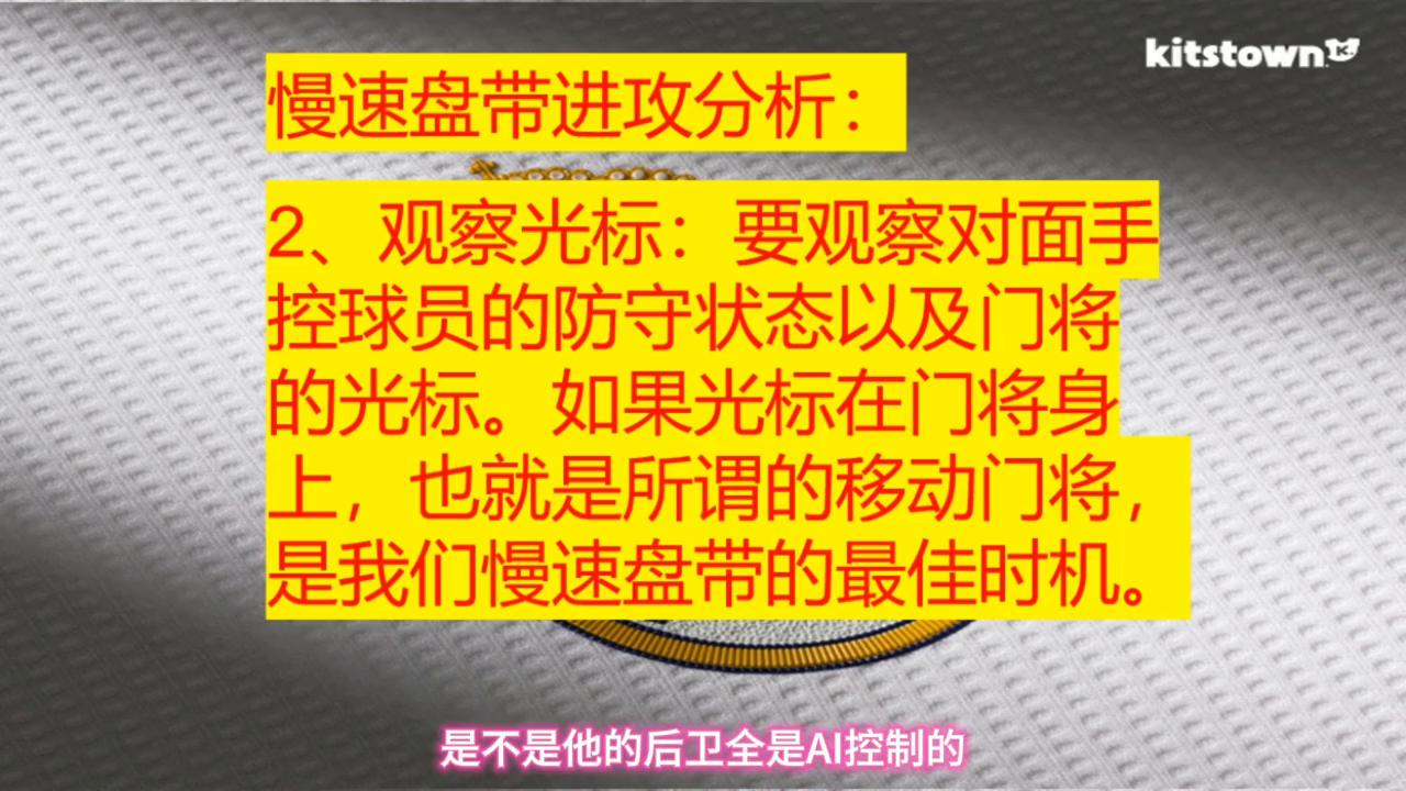 区域内慢速盘带进攻分析。#dou来足球季