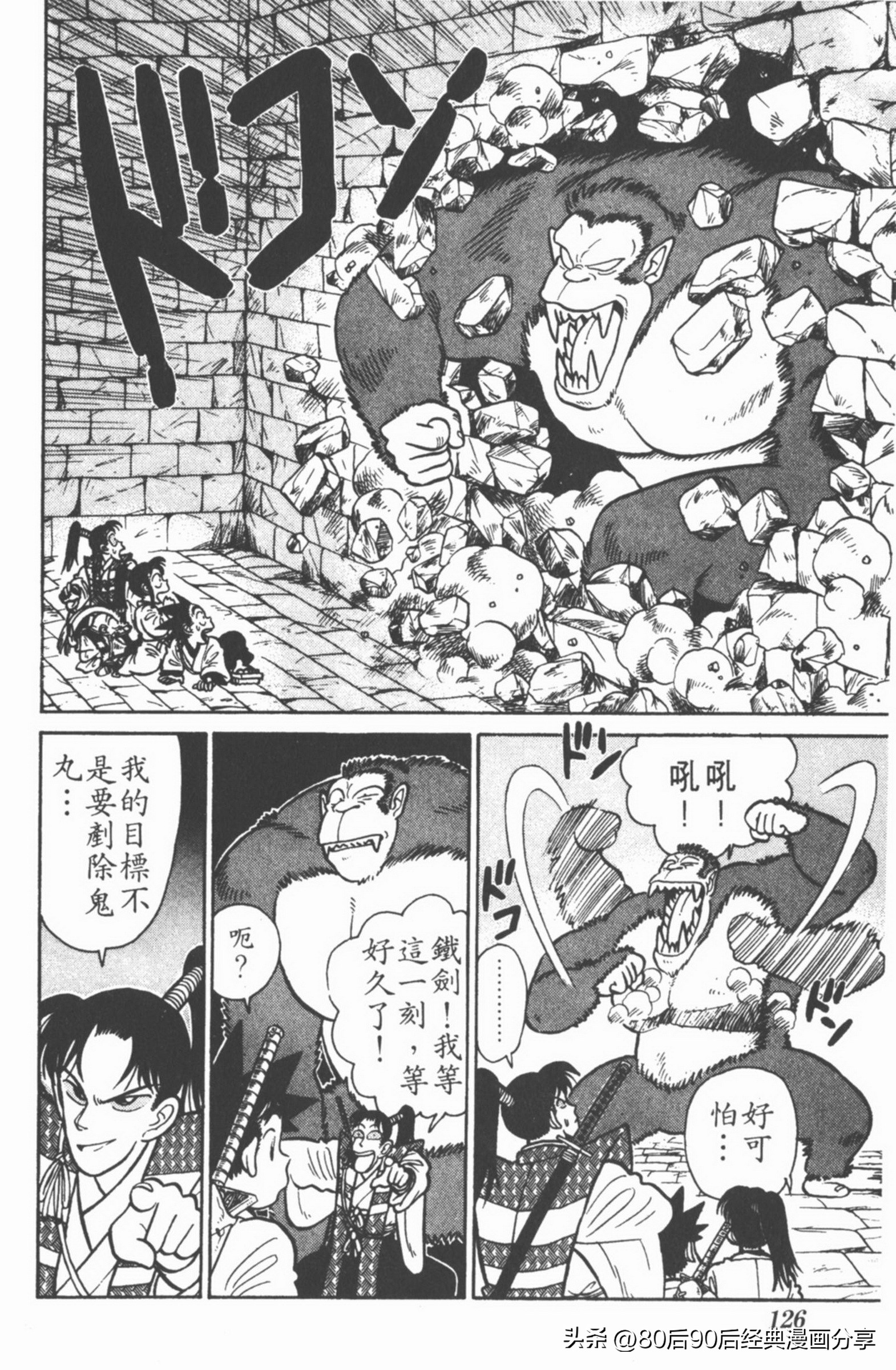 九龙珠台版卷006中