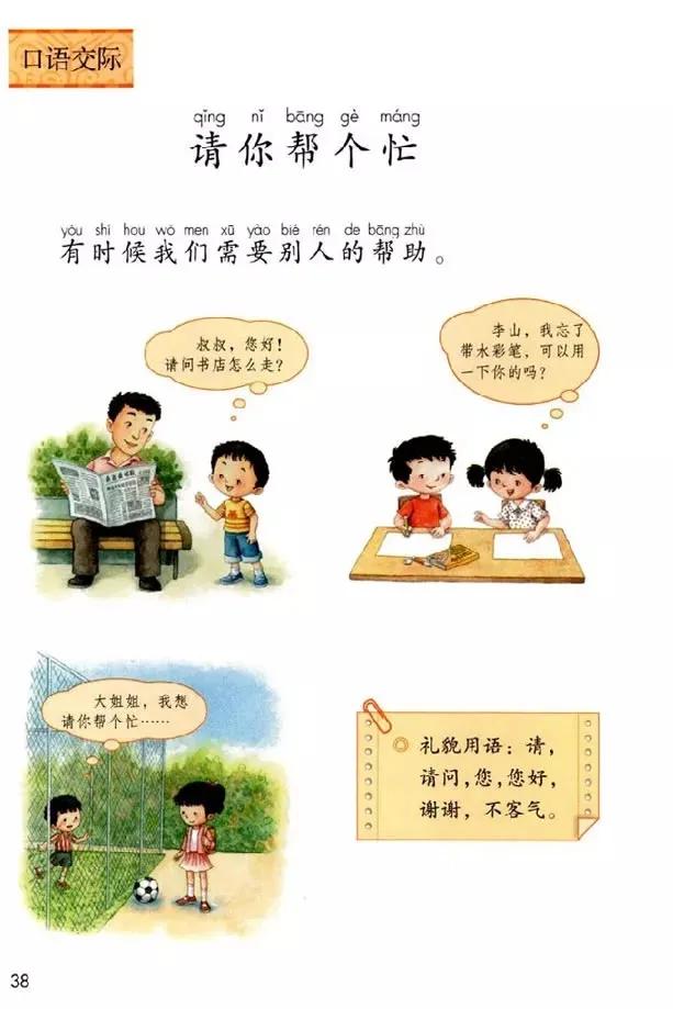 人教版小学语文一年级下册课本（电子版）寒假预习，快收藏