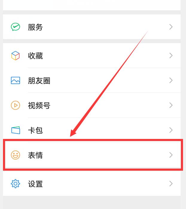 手机如何在微信图片中添加图片,图片怎样加到微信表情里