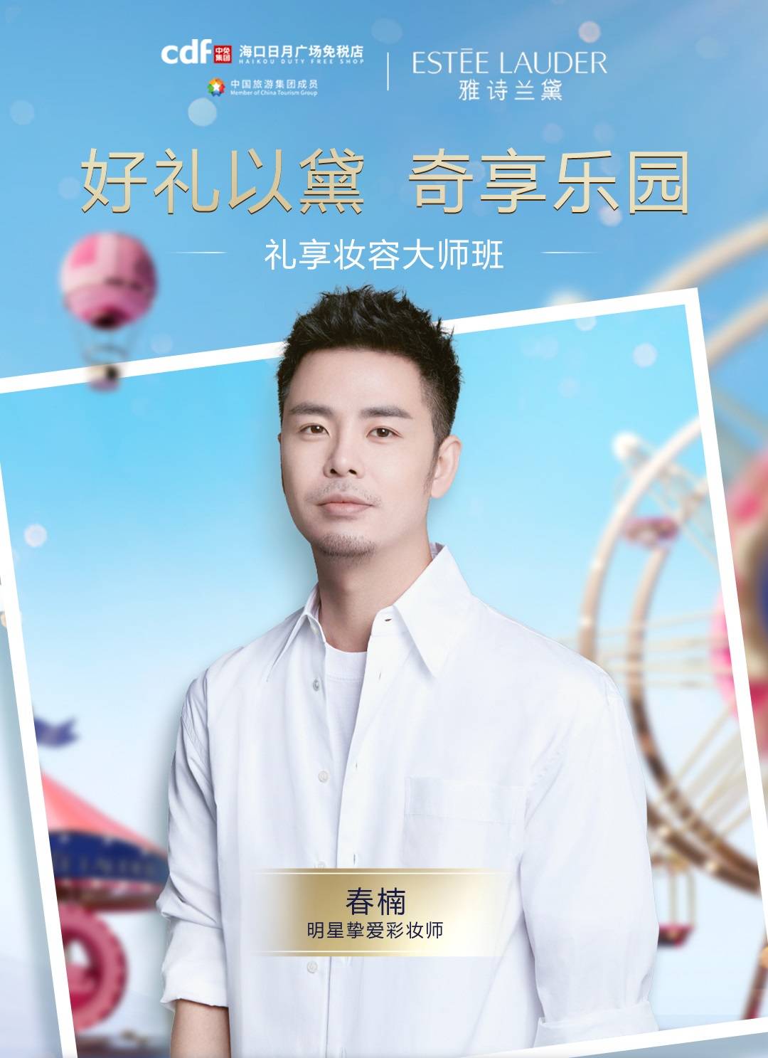 黄明昊福建打卡,黄明昊新代言面膜