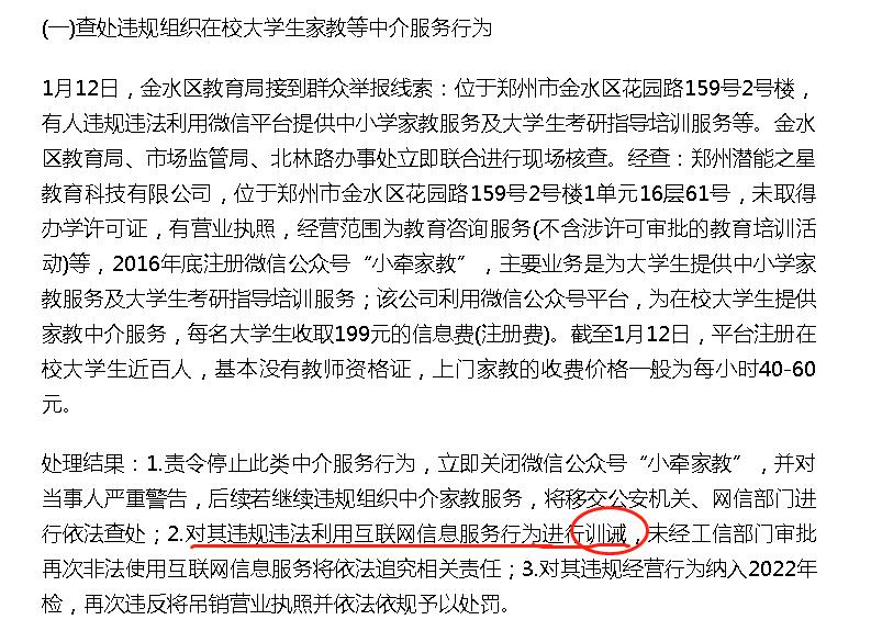 郑州多家违规培训机构被处罚,郑州严厉打击违规培训