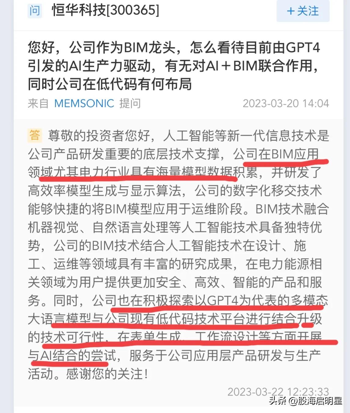 恒华科技深度分析,智能电网概念股恒华科技