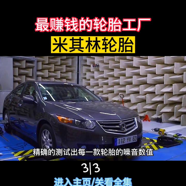 米其林航天飞机轮胎,米其林飞机特种轮胎