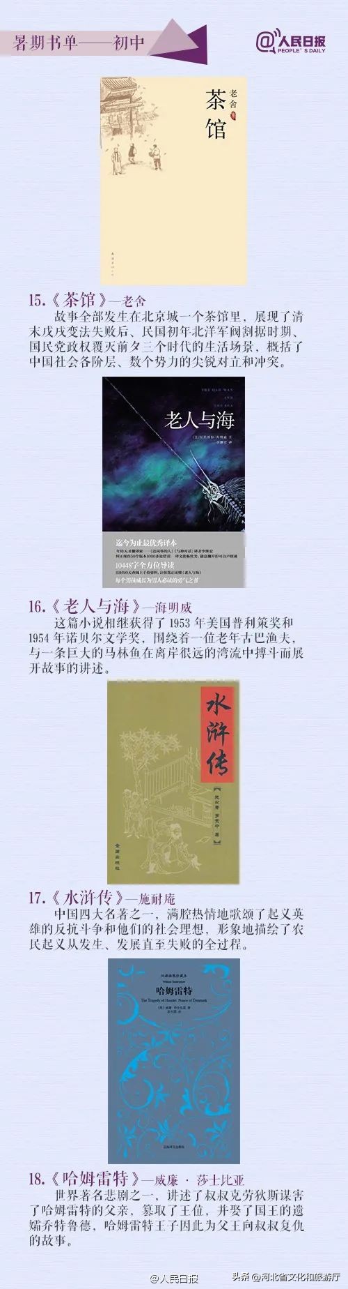 暑假必读十本好书,央视推荐青少年必读的100本好书