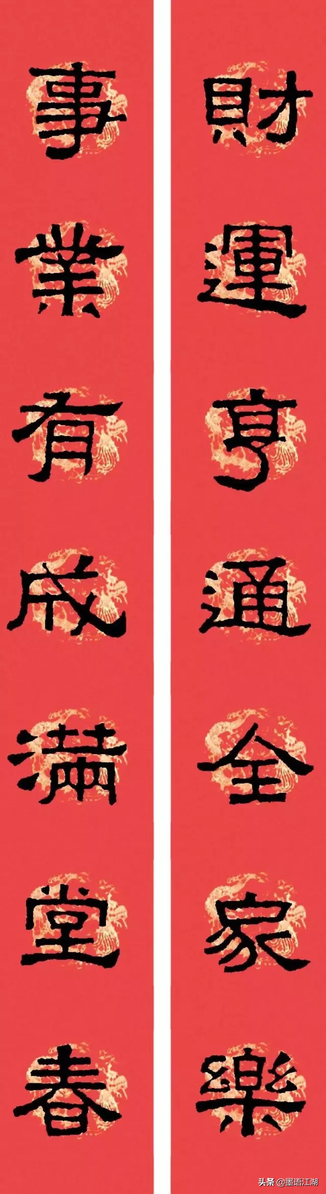 隶书春联书法欣赏横批,好写的隶书春联