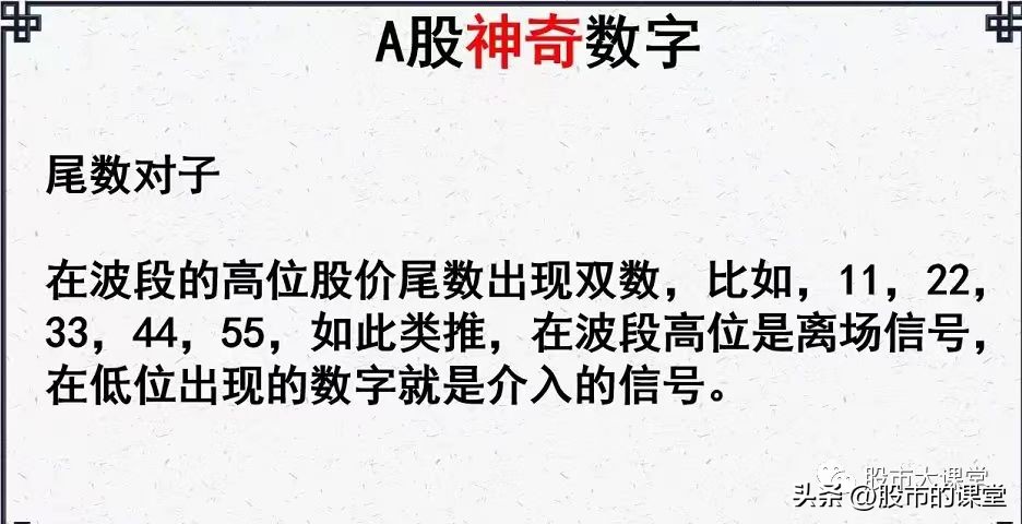 炒股神奇数字大全,a股炒股看逻辑