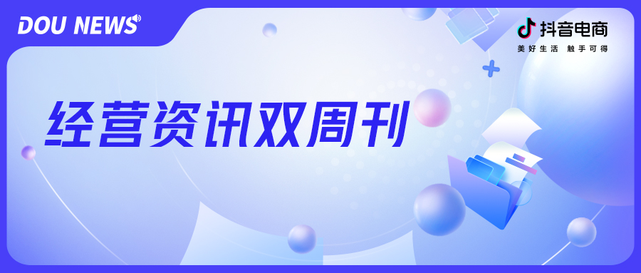 2022年百亿流量扶持抖音618好物节,抖音618好物节活动分析及营销