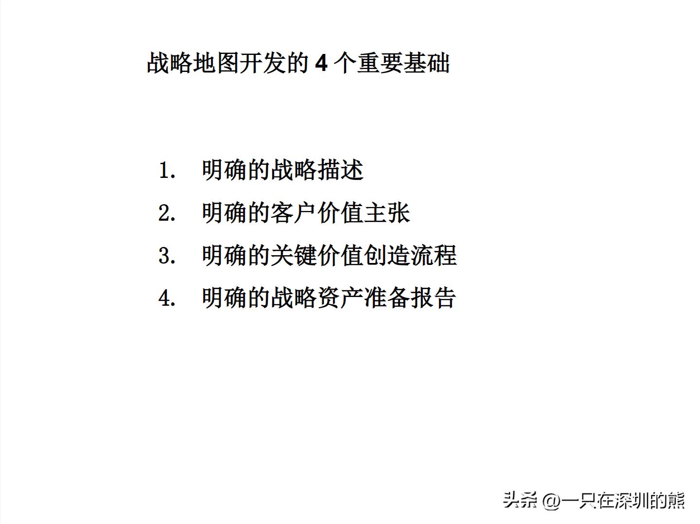 企业战略地图绘制ppt,企业地图布局图怎么制作