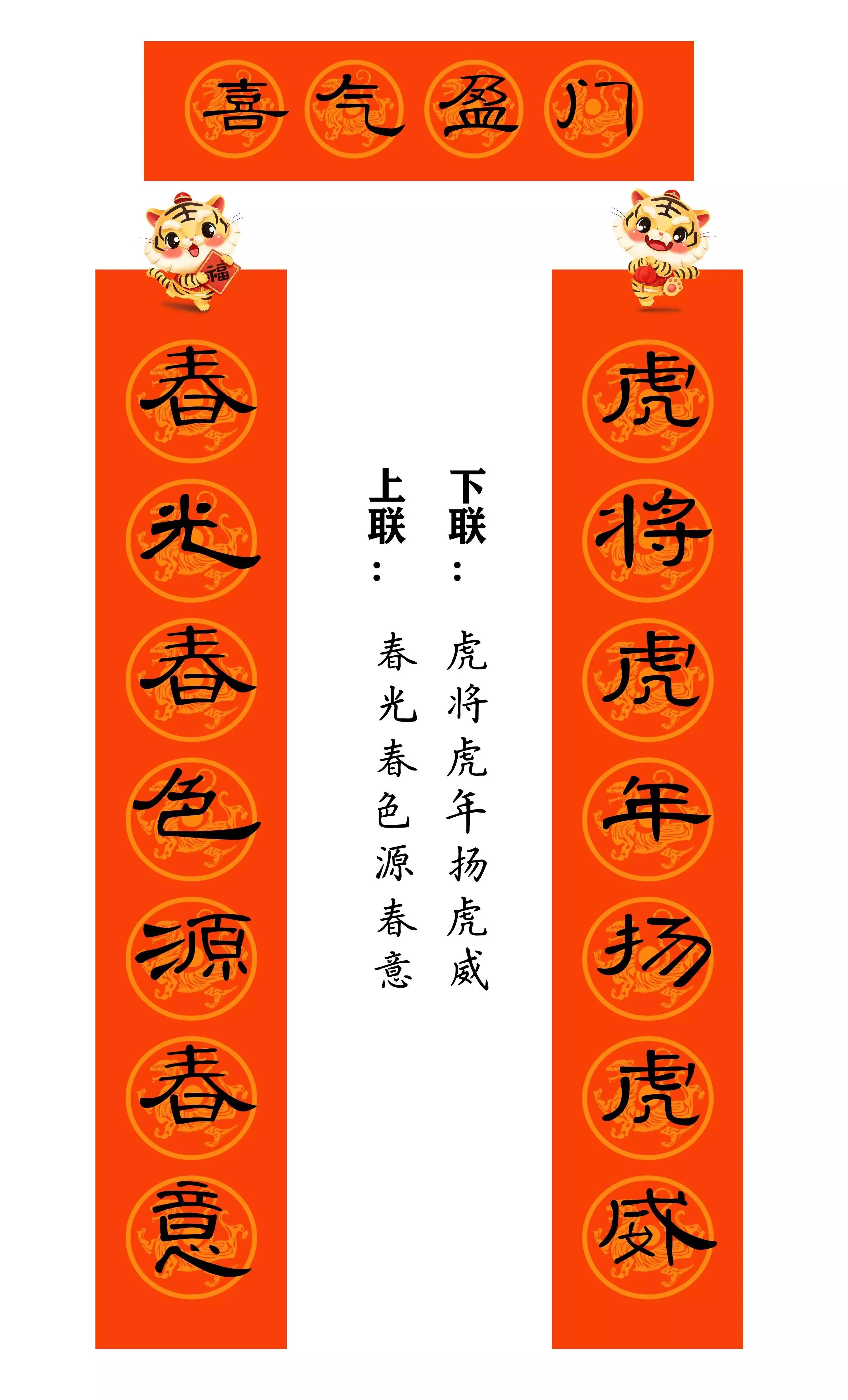 虎年春联行草书法欣赏图片,虎年九字春联大全自家用