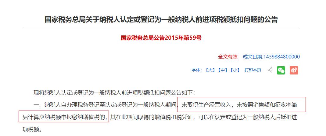 税务答疑：转为一般纳税人后，小规模期间的专票能否继续抵扣？