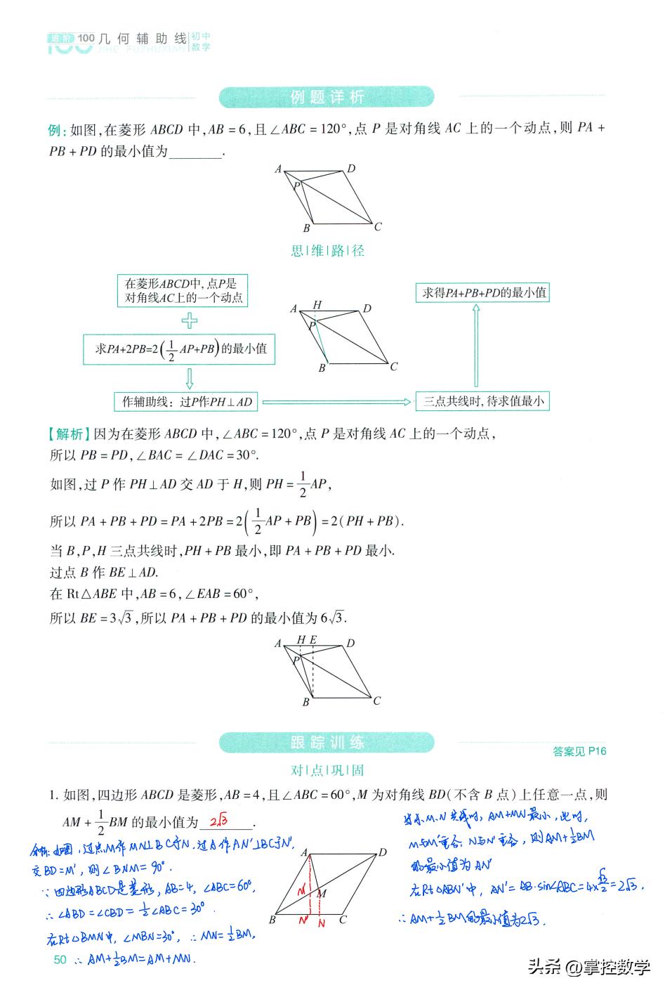 求线段最值常作辅助线,求线段最值问题辅助线的常用方法