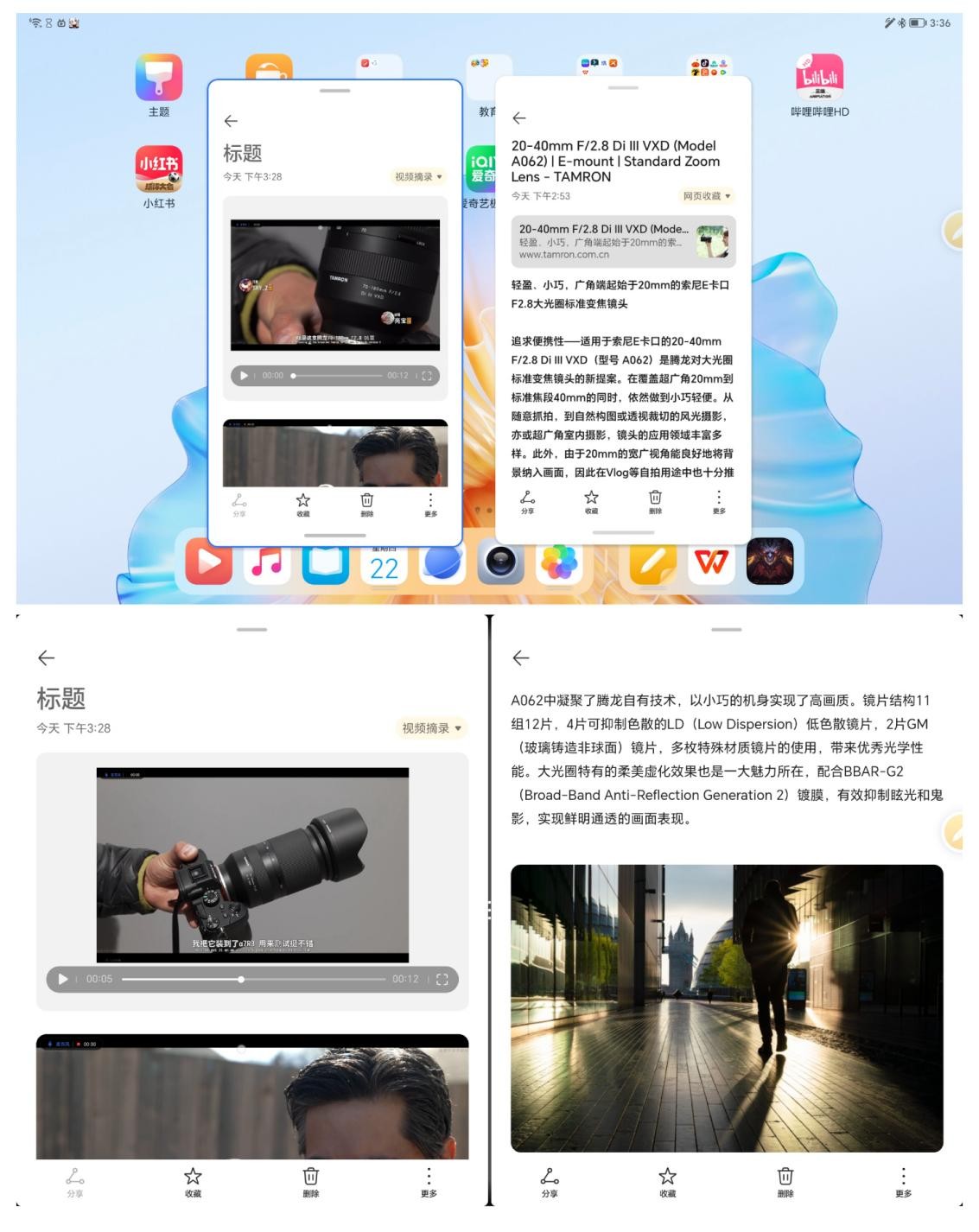 荣耀平板V8Pro的超级笔记功能,荣耀平板v8pro各种功能介绍