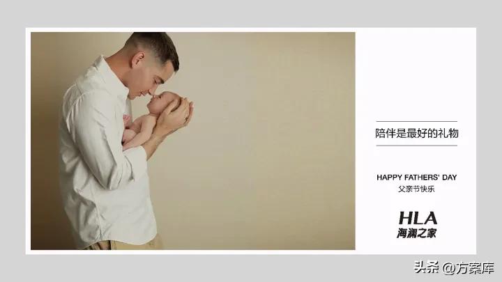 2019海澜之家父亲节创意提案,海澜之家父亲节创意广告