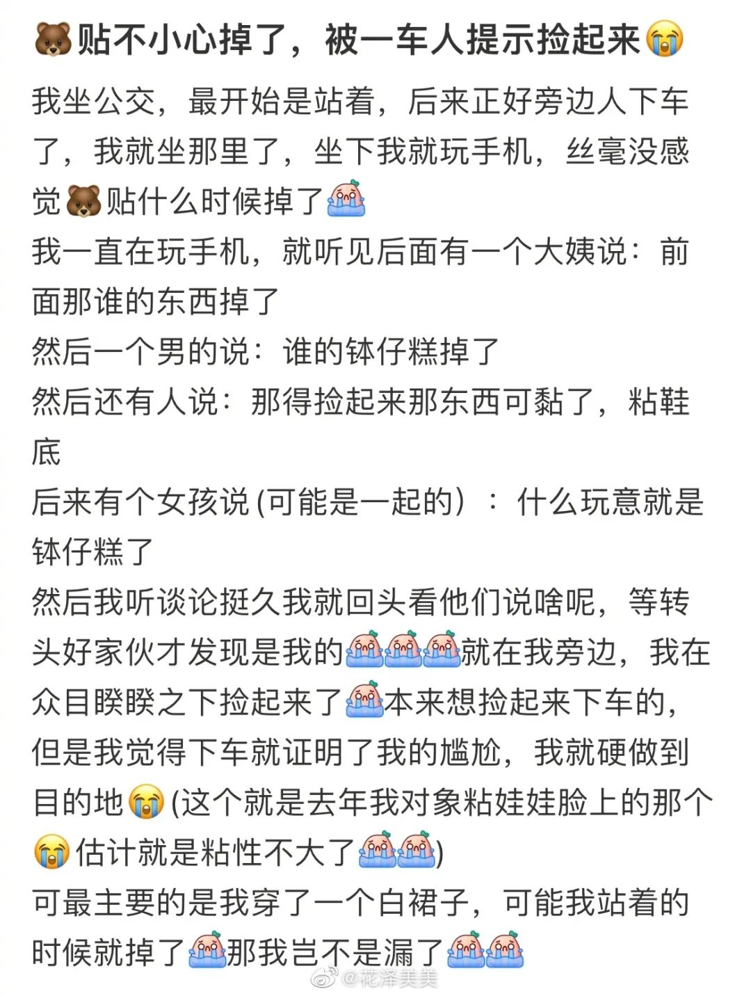 “坐公交车，胸贴不小心掉下来了…这也太社死了！”