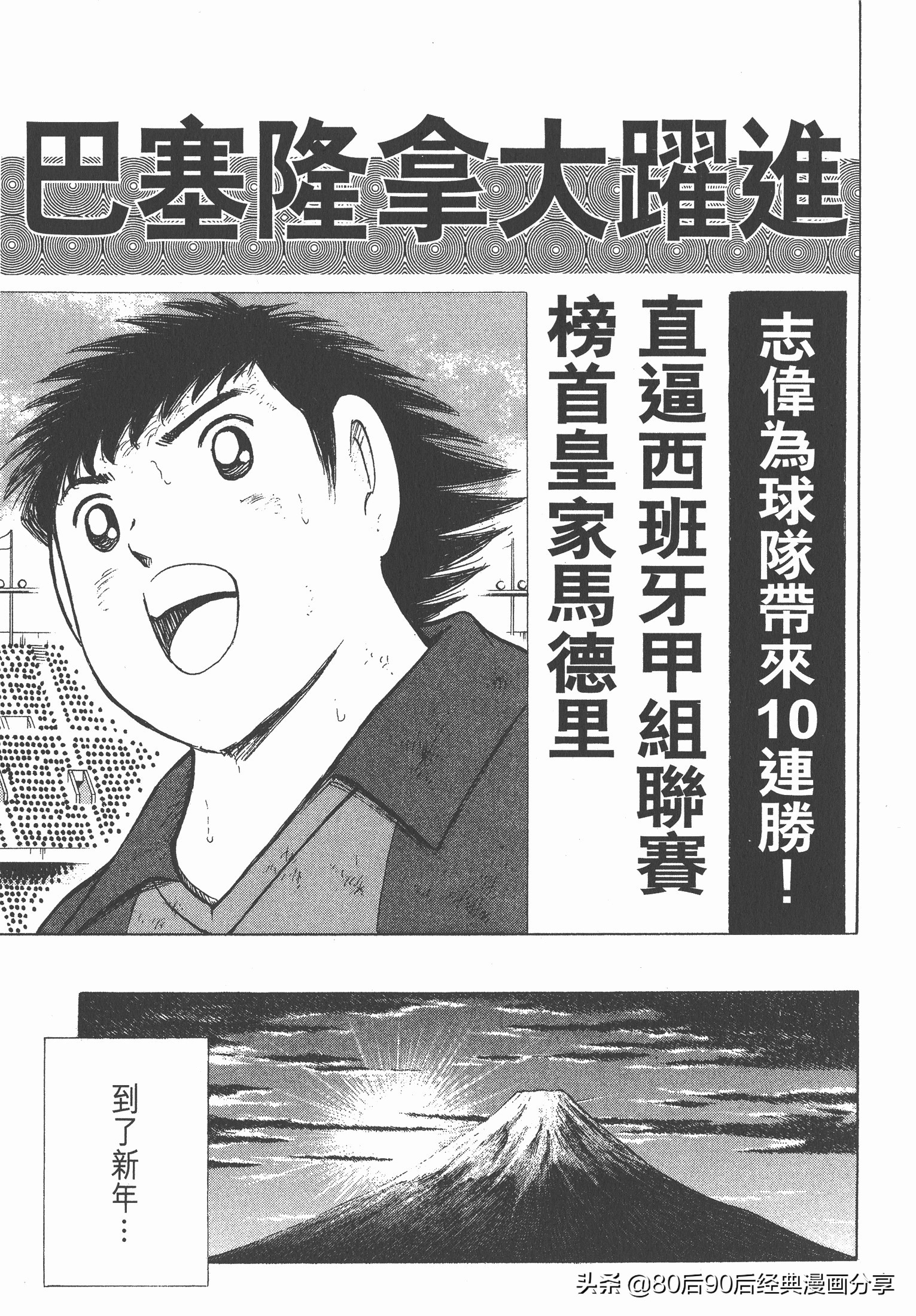 足球小將.GOLDEN-23卷006下